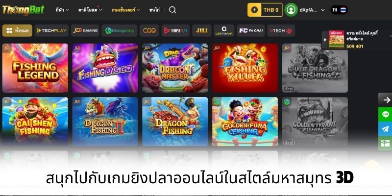 สนุกไปกับเกมยิงปลาออนไลน์ในสไตล์มหาสมุทร 3D