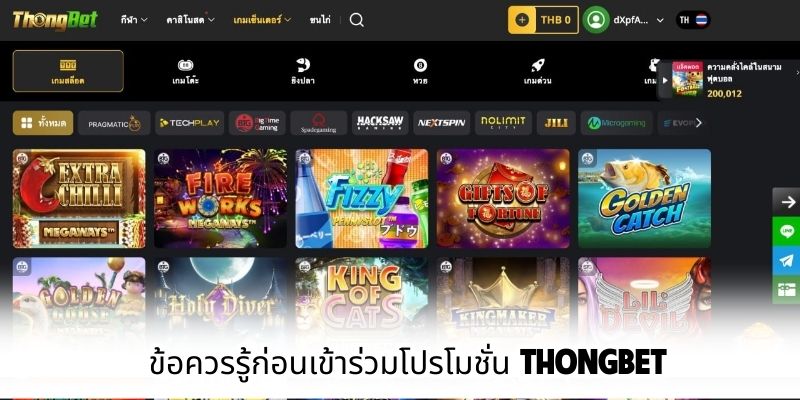 ข้อควรรู้ก่อนเข้าร่วมโปรโมชั่น ThongBet