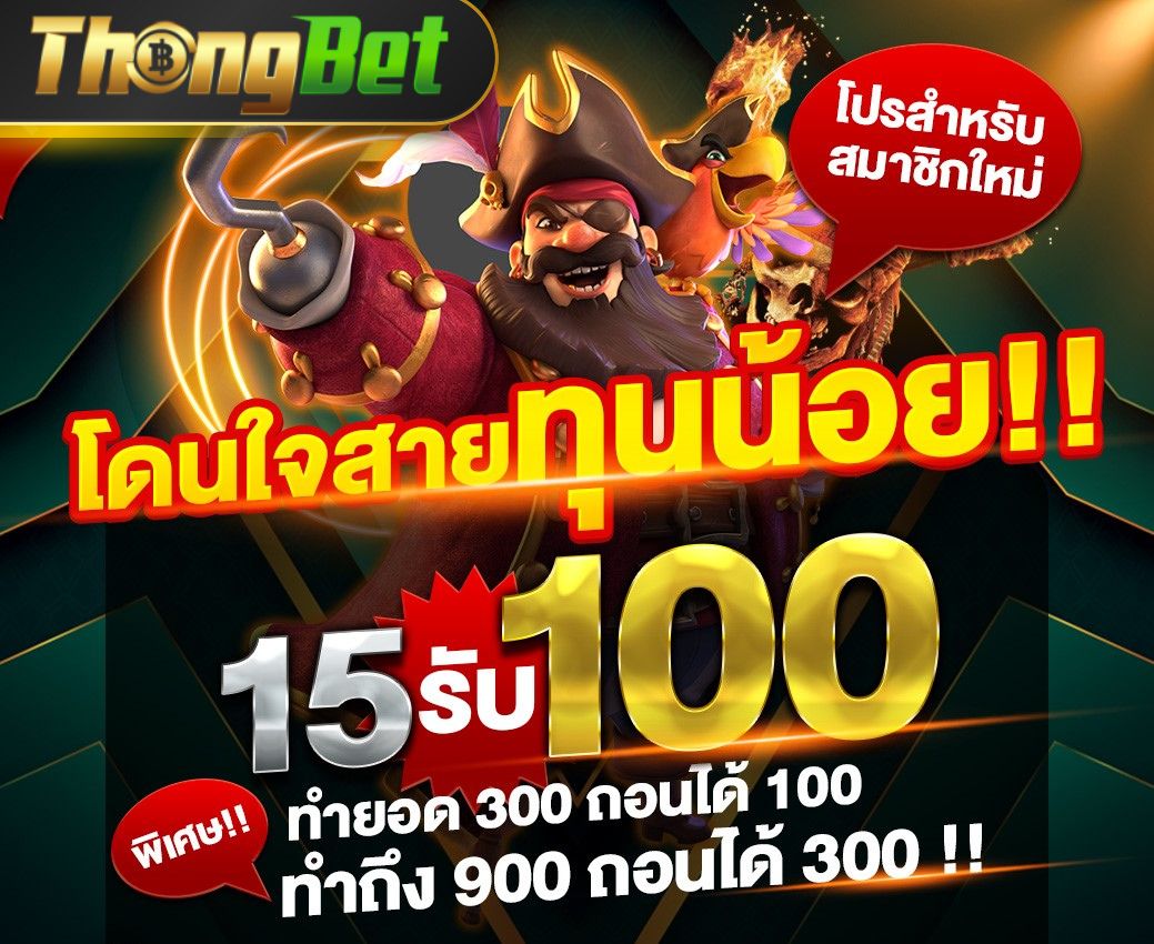 ภาพรวม ThongBet