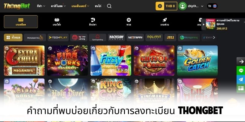 คำถามที่พบบ่อยเกี่ยวกับการลงทะเบียน ThongBet