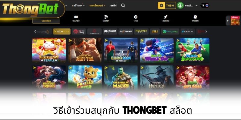 วิธีเข้าร่วมสนุกกับ ThongBet สล็อต