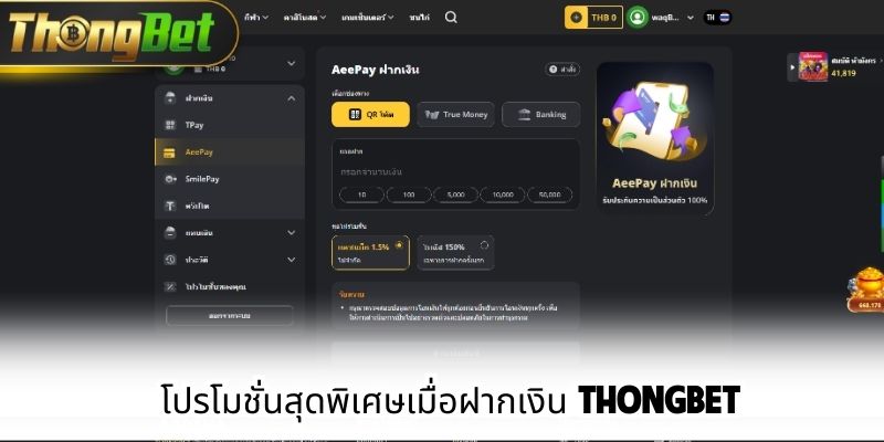 โปรโมชั่นสุดพิเศษเมื่อฝากเงิน ThongBet