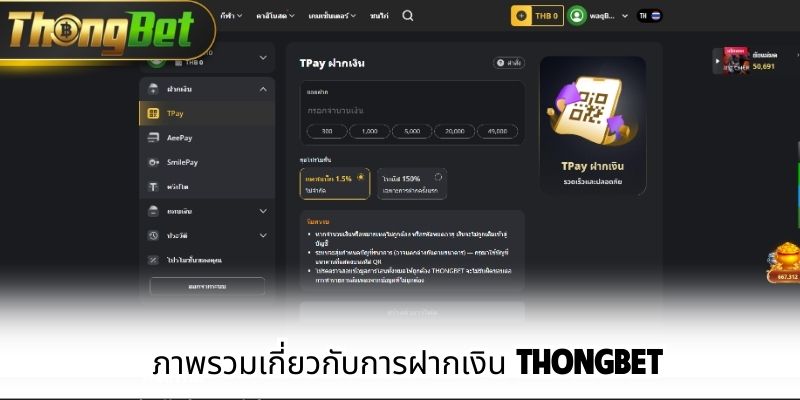 ขั้นตอนการฝากเงิน ThongBet