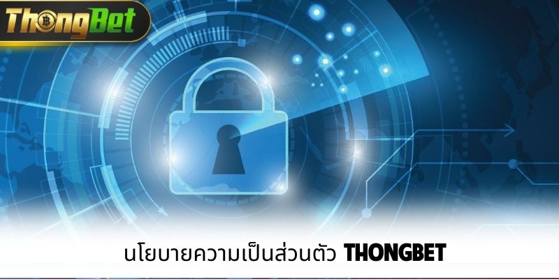 นโยบายความเป็นส่วนตัว ThongBet – ความมั่นใจและความปลอดภัยของผู้เล่นเป็นสิ่งสำคัญที่สุด