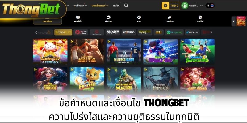 ข้อกำหนดและเงื่อนไข ThongBet – ความโปร่งใสและความยุติธรรมในทุกมิติ