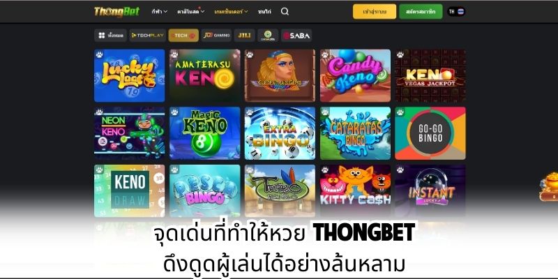 จุดเด่นที่ทำให้หวย ThongBet ดึงดูดผู้เล่นได้อย่างล้นหลาม
