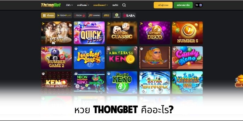 หวย ThongBet คืออะไร?